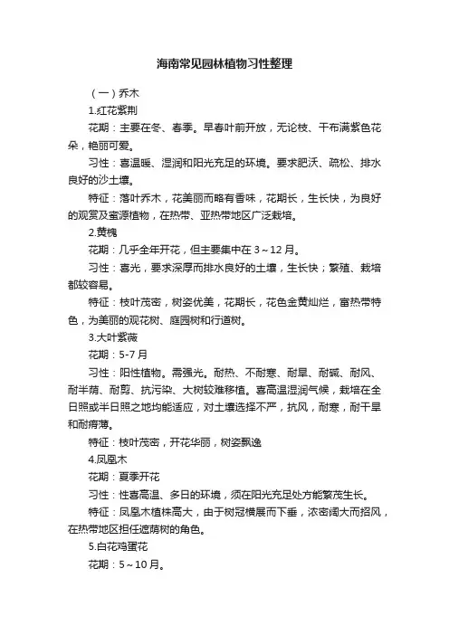 海南常见园林植物习性整理