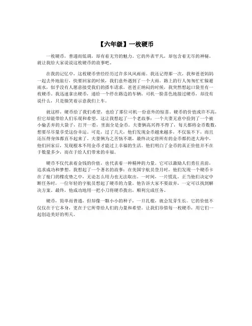 【六年级】一枚硬币