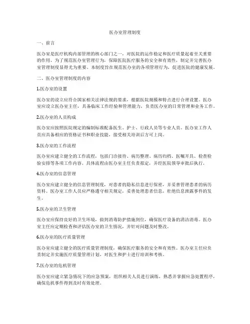 医办室管理制度