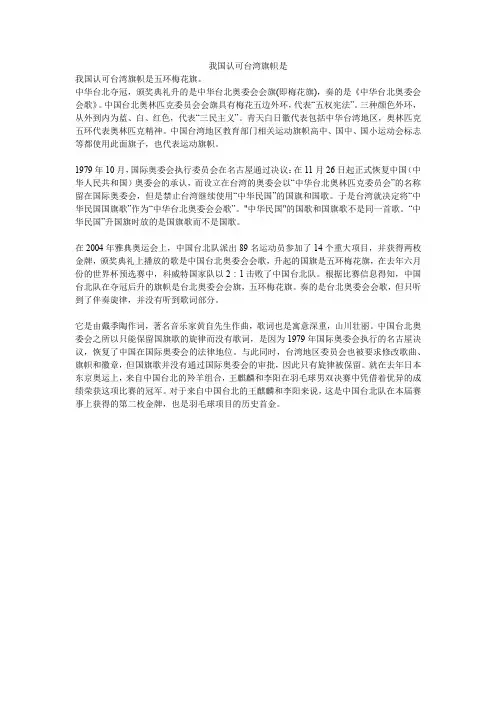 我国认可台湾旗帜是