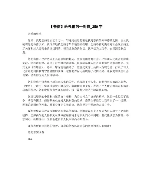 【书信】给杜甫的一封信_350字