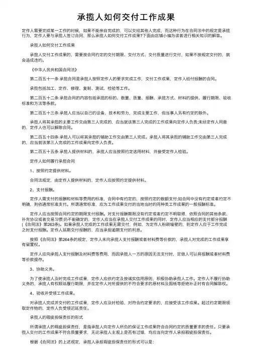 承揽人如何交付工作成果