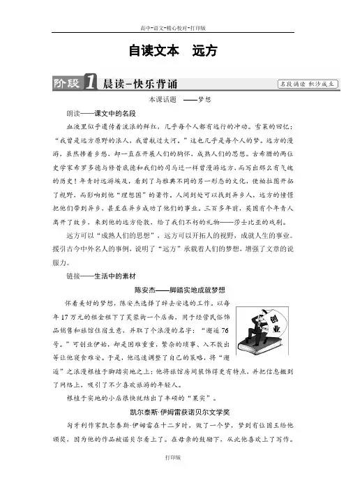 鲁人版-语文-高二语文鲁人版必修教师用书 第1单元自读文本 远方