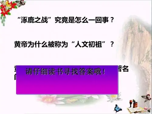 神话与历史ppt3 华东师大版