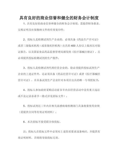 具有良好的商业信誉和健全的财务会计制度
