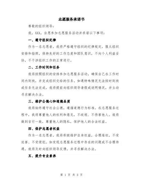 志愿服务承诺书