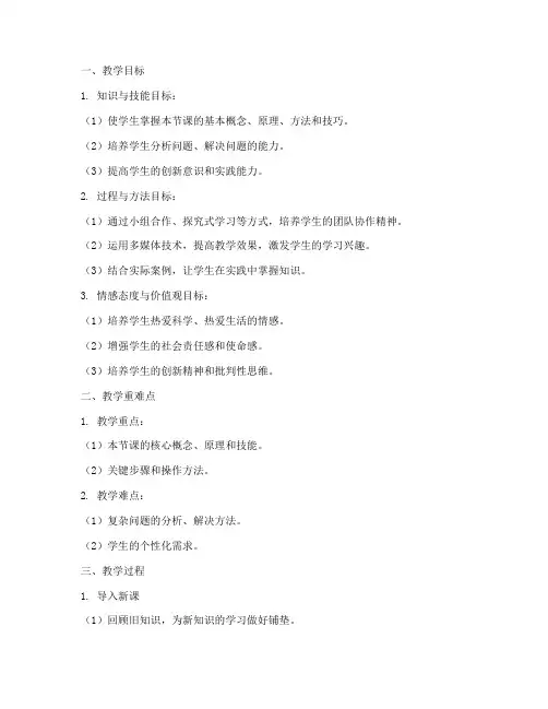 特级教师优化教案模板范文