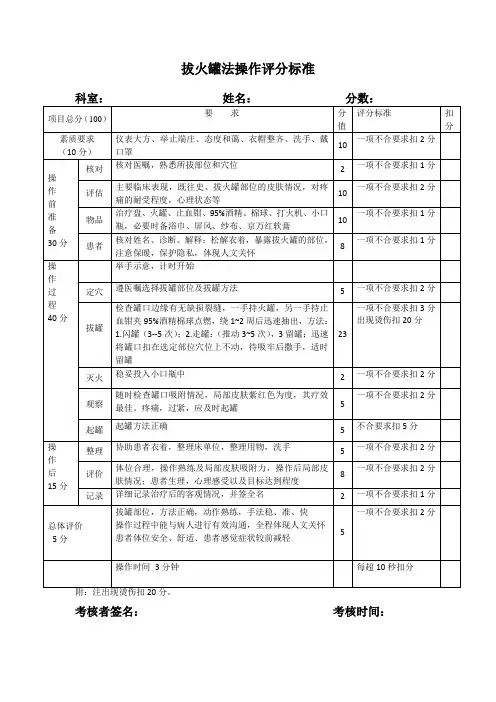 最新拔火罐法操作评分标准