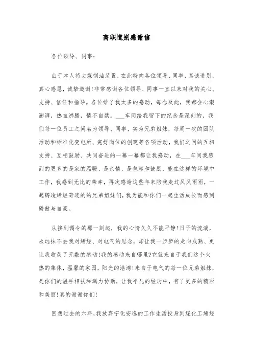 离职道别感谢信(4篇)