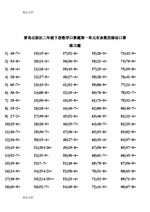 最新青岛版二下数学口算题全册