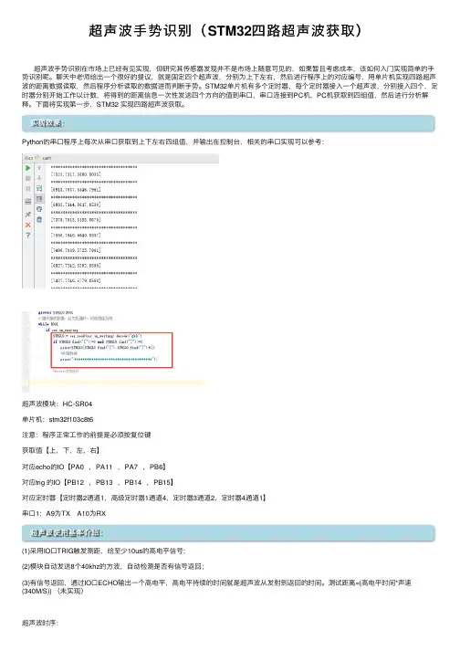 超声波手势识别（STM32四路超声波获取）