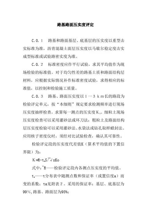路基路面压实度评定