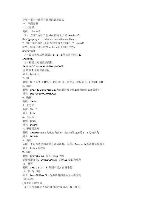 小学一至六年级所有图形的计算公式