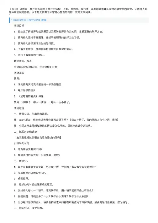 幼儿园大班《保护牙齿》教案5篇