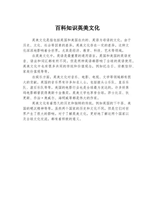 百科知识英美文化