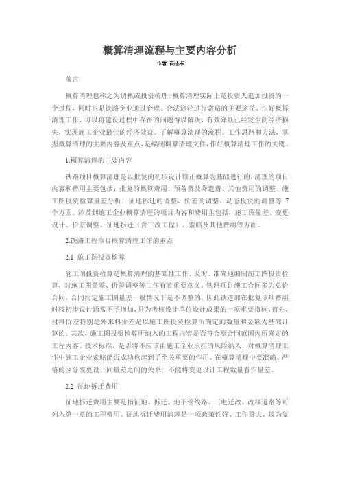 概算清理流程与主要内容分析