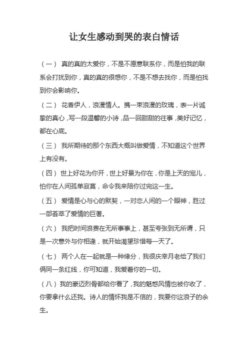让女生感动到哭的表白情话