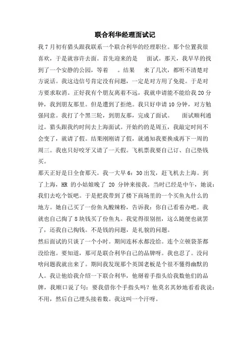 联合利华经理面试记.doc