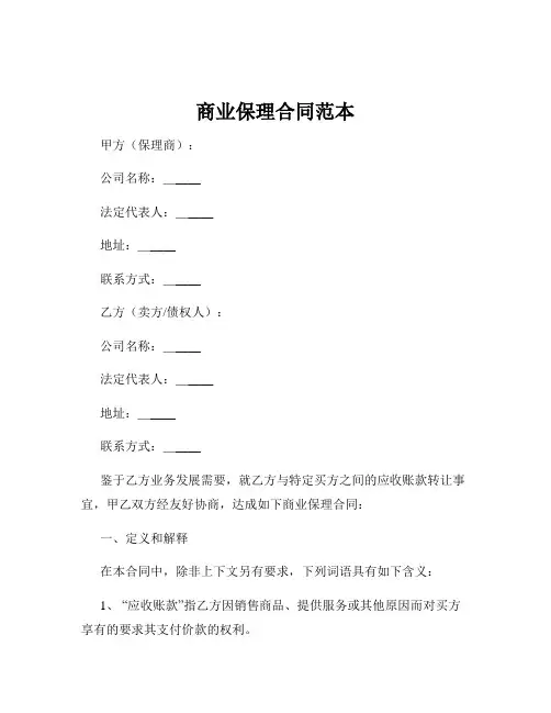商业保理合同范本