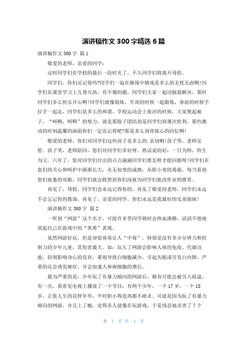 演讲稿作文300字精选6篇