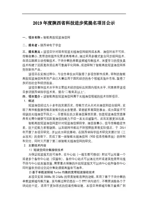 2019年度陕西省科技进步奖提名项目公示【模板】