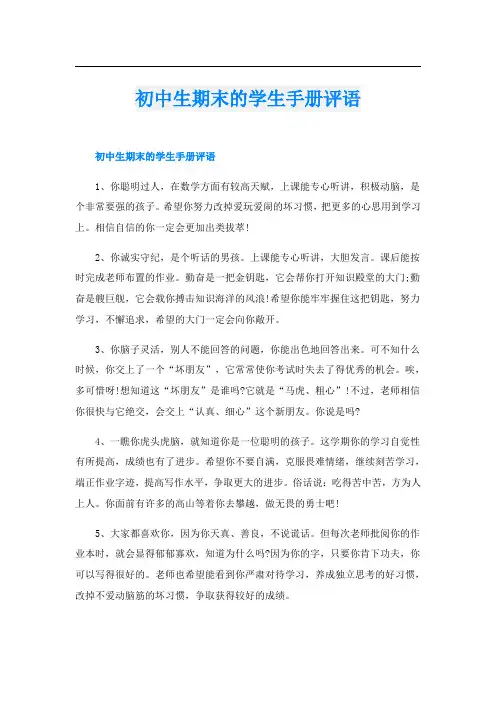 初中生期末的学生手册评语