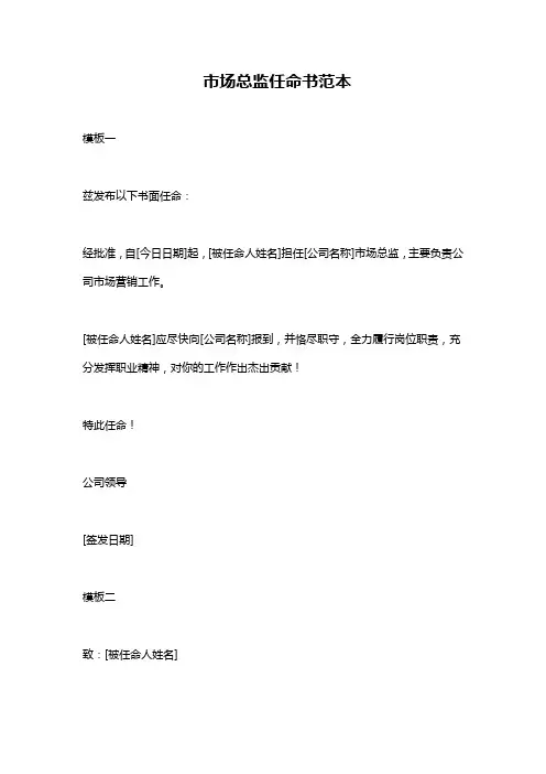 市场总监任命书范本