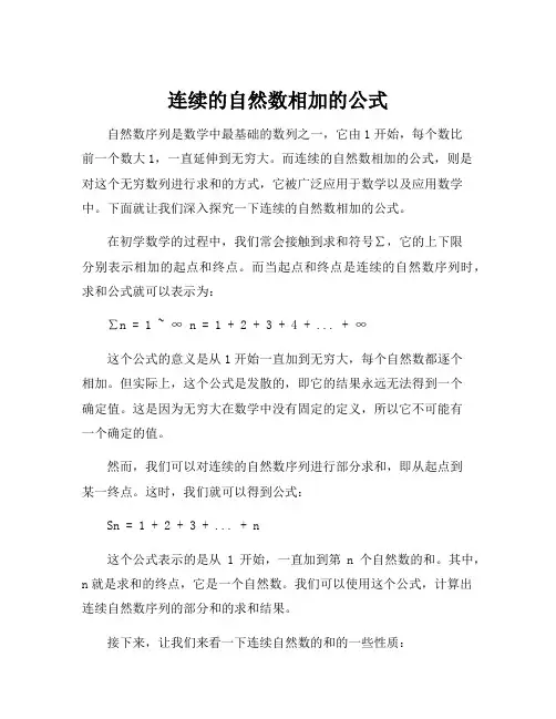 连续的自然数相加的公式