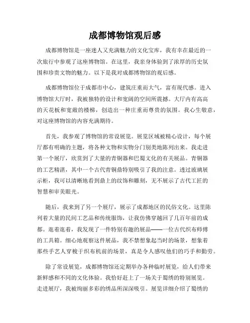 成都博物馆观后感