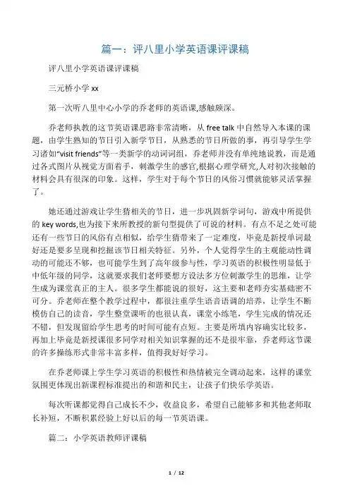 小学英语观课评课稿(共4篇)