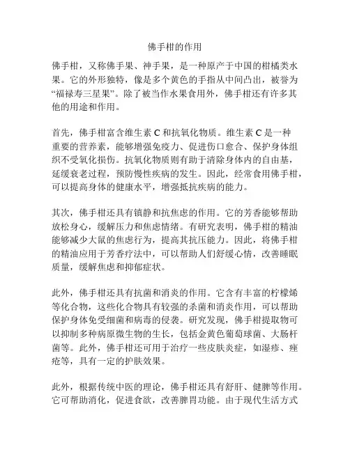 佛手柑的作用