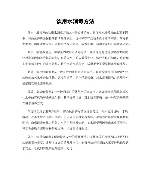 饮用水消毒方法