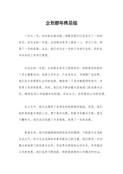 企划部年终总结