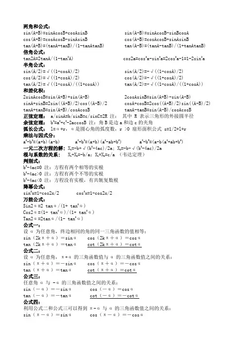 高一数学三角函数与向量公式