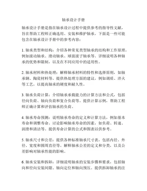 轴承设计手册