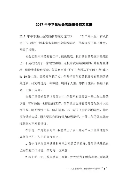 2017年中学生社会实践报告范文三篇