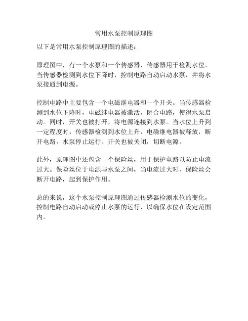 常用水泵控制原理图