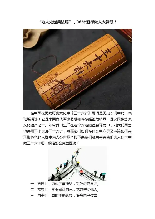 “为人处世兵法篇”，36计道尽做人大智慧！