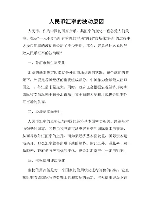 人民币汇率的波动原因