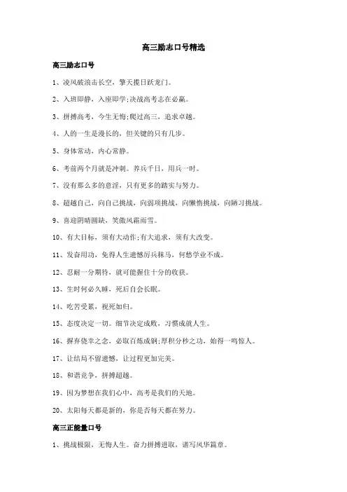 高三励志口号精选
