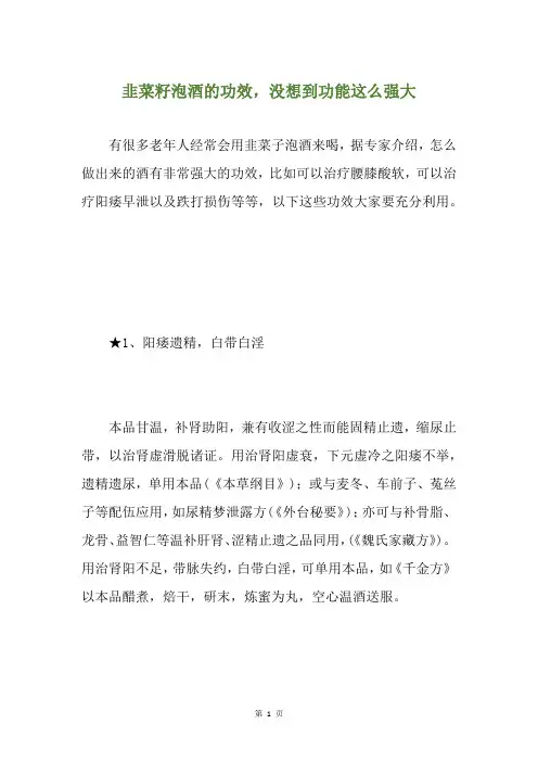 韭菜籽泡酒的功效,没想到功能这么强大