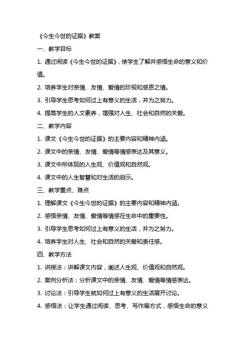《今生今世的证据》教案
