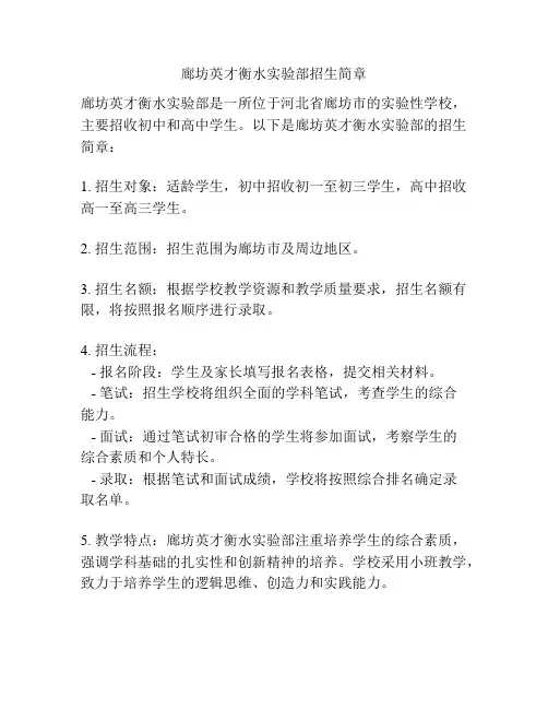 廊坊英才衡水实验部招生简章