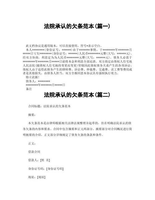法院承认的欠条范本(精选3篇)