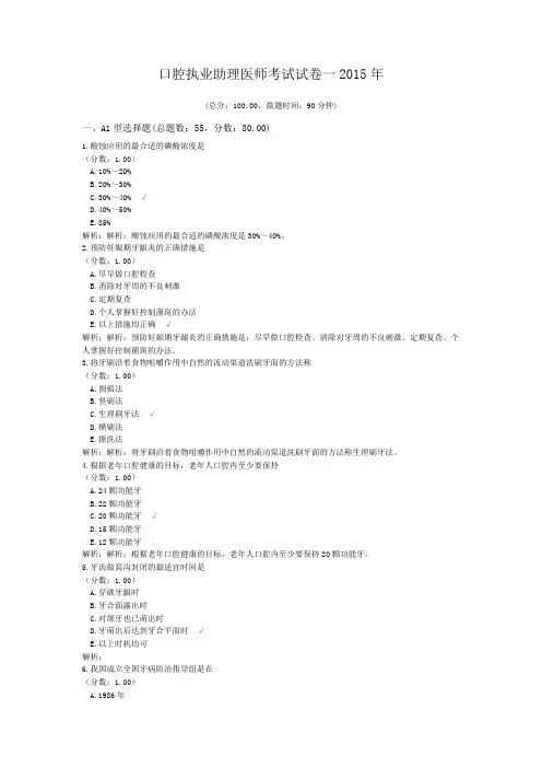 口腔执业助理医师考试试卷一2015年 (1)