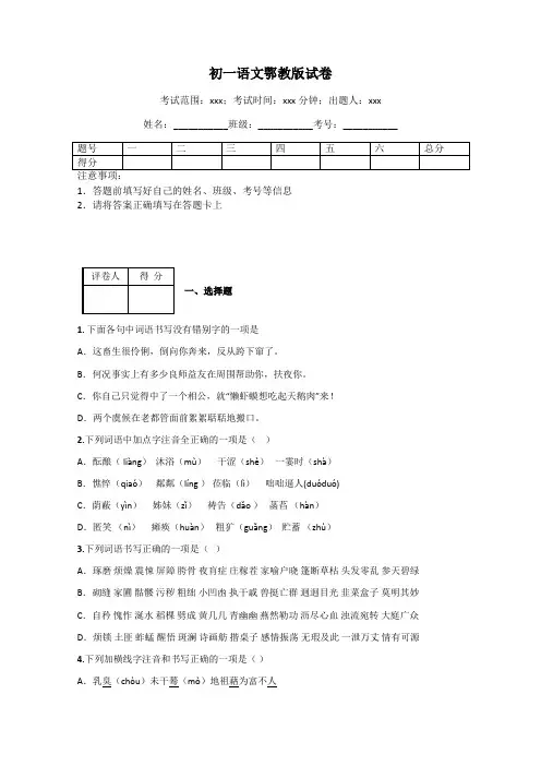初一语文鄂教版试卷