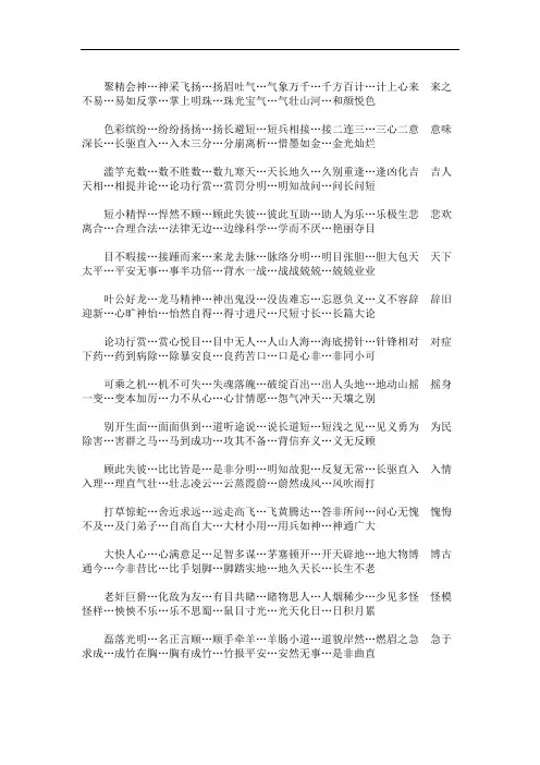 小学一二年级成语接龙超级简单(最新)