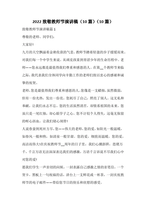 致敬教师节演讲稿