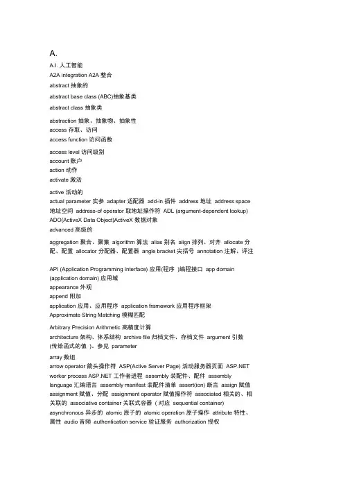 软件开发中常用语中英文对照