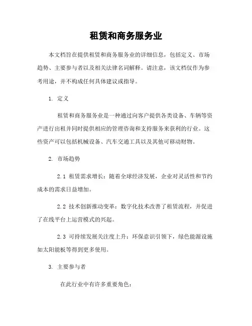 租赁和商务服务业